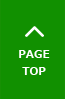 このページの先頭へ
