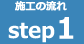 STEP01