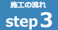 STEP02