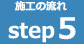 STEP02
