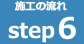 STEP02