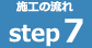 STEP02